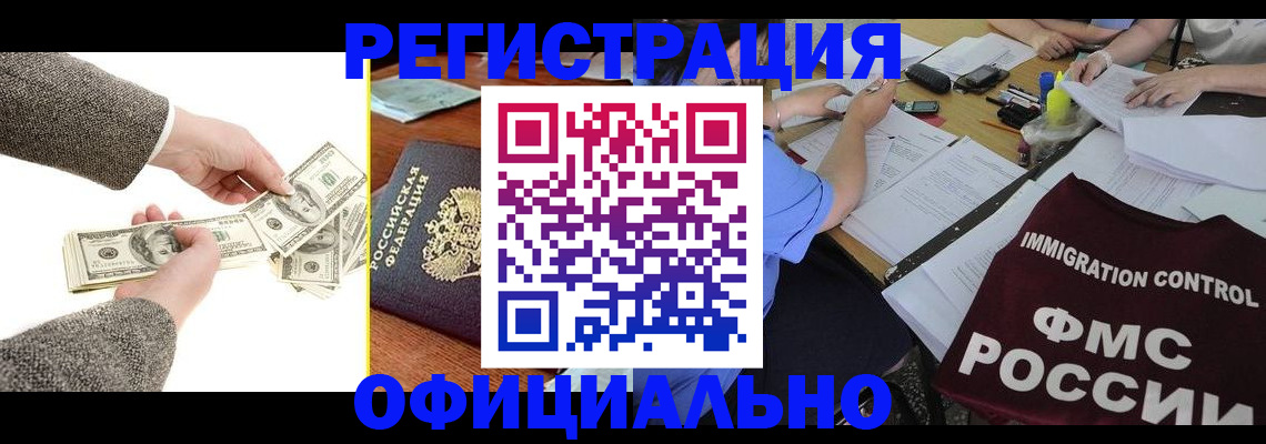 прописка в Канске