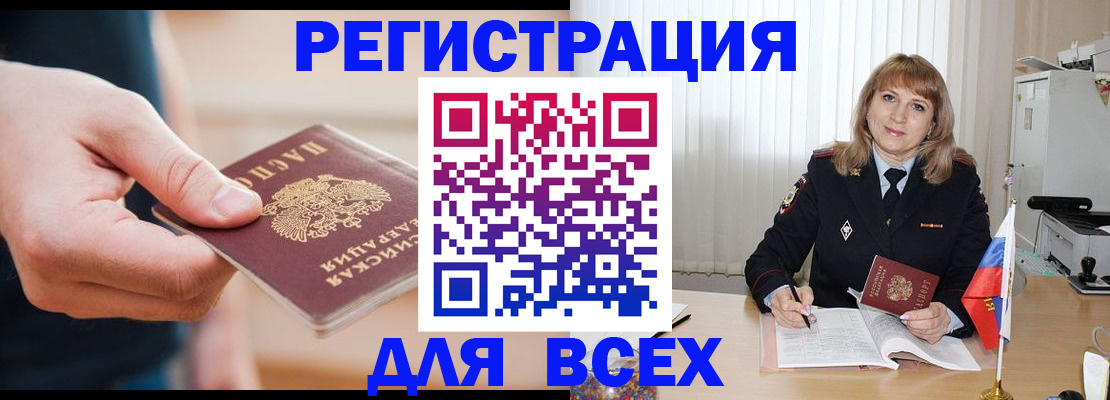 временная регистрация для школы в Канске